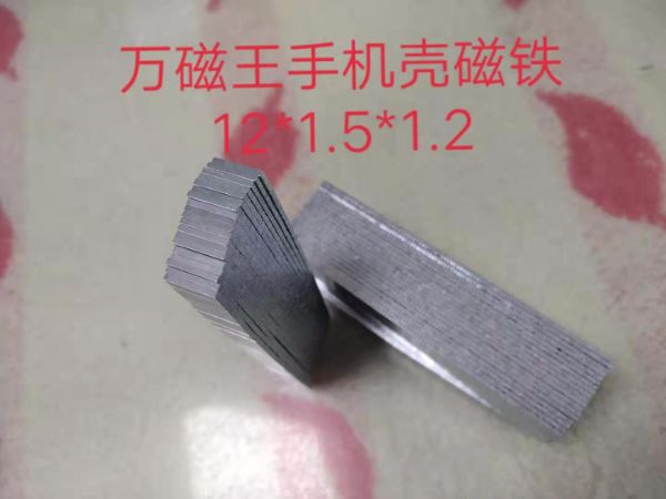 萬(wàn)磁王手機(jī)殼磁鐵